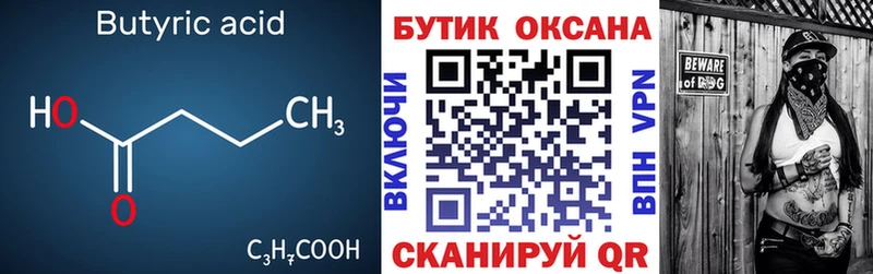 БУТИРАТ Butirat  наркотики  Людиново 